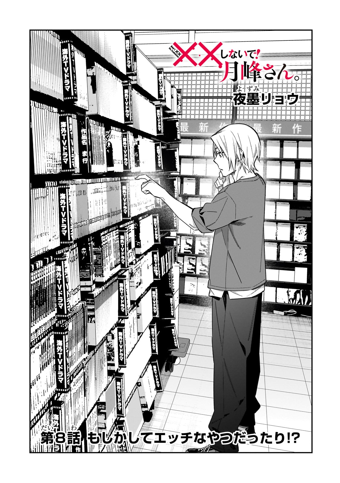 xxshinaide! Tsukine-san. - Chapter 8 - Page 1